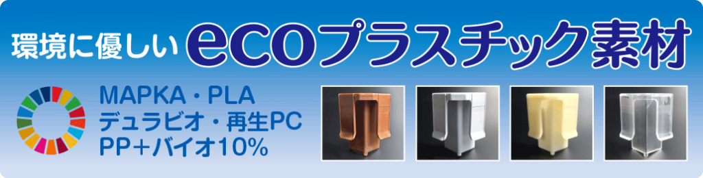 ecoプラスチック青バナー