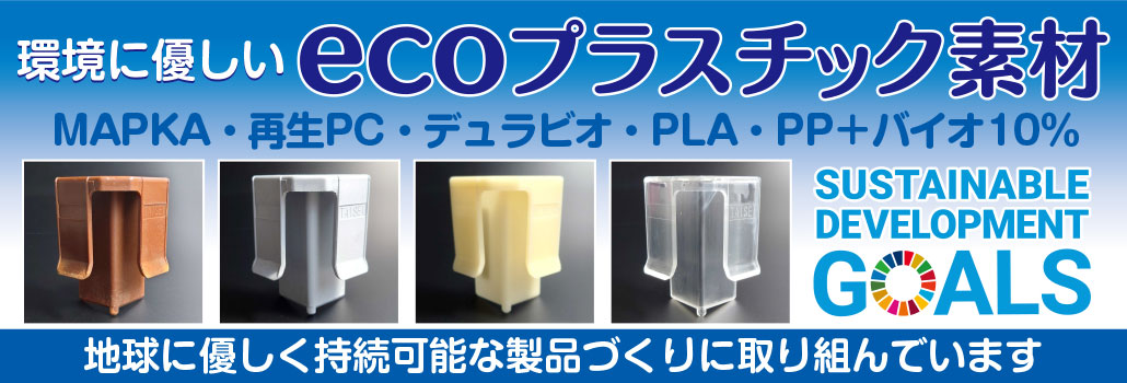 タイセイ・越谷・射出成形・インジェクション成形・プラスチック成形・樹脂成形・金型